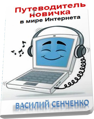 Обложки для "Путеводителя новичка"